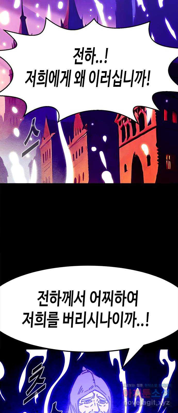 카루나 171. 왕국의 멸망 38
