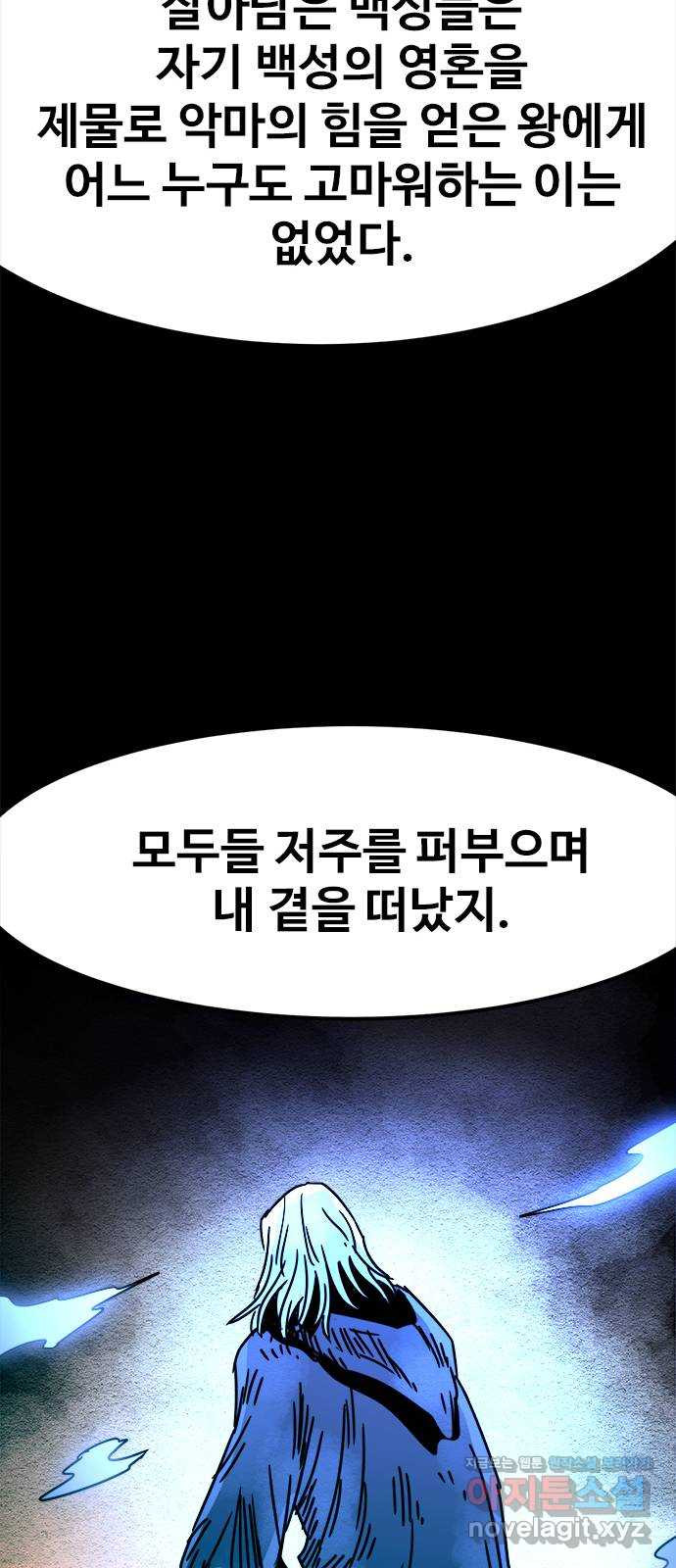 카루나 171. 왕국의 멸망 46