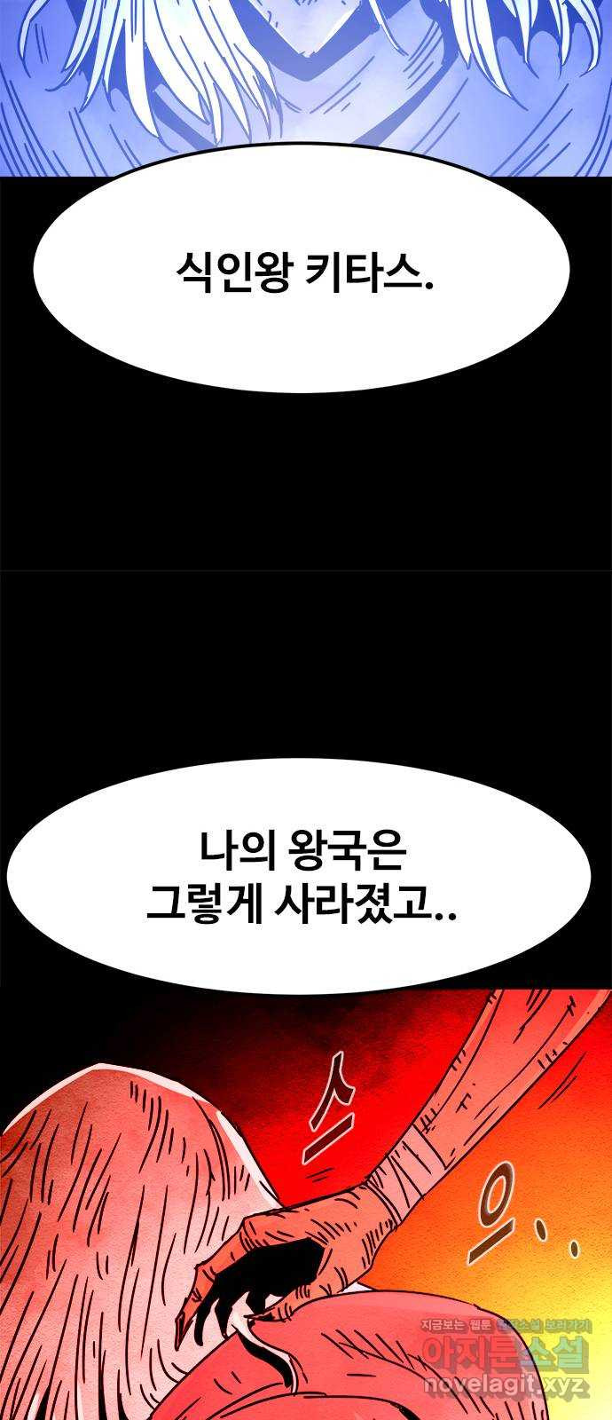 카루나 171. 왕국의 멸망 48