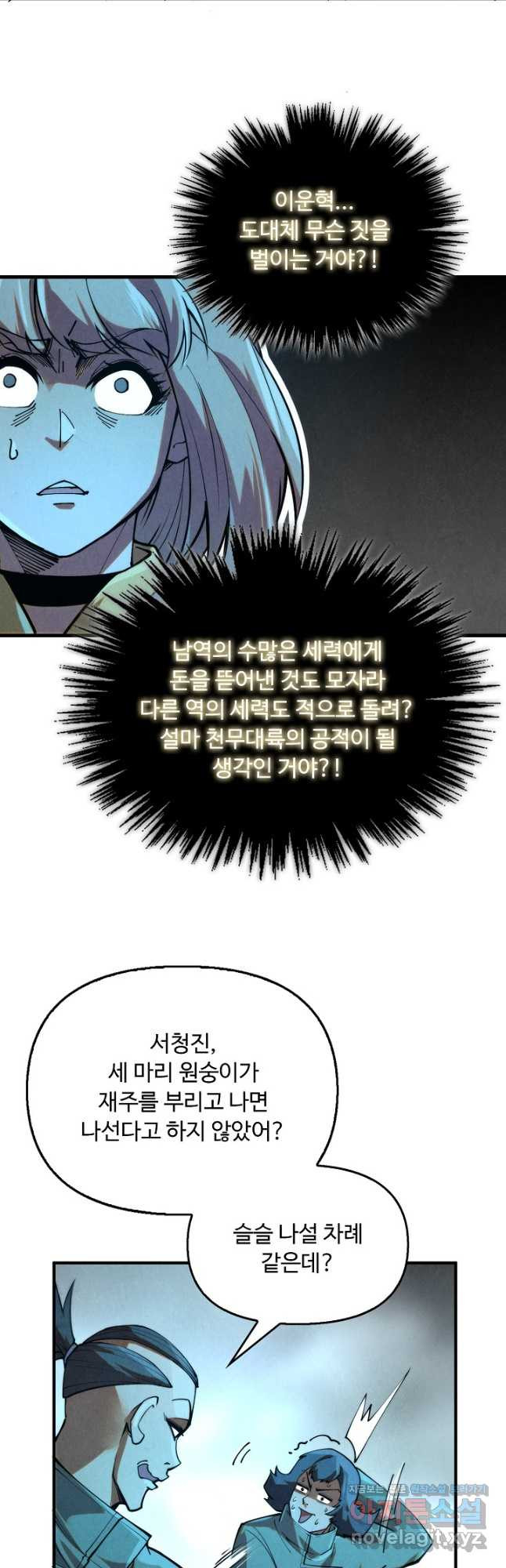 만고지존 240화 3