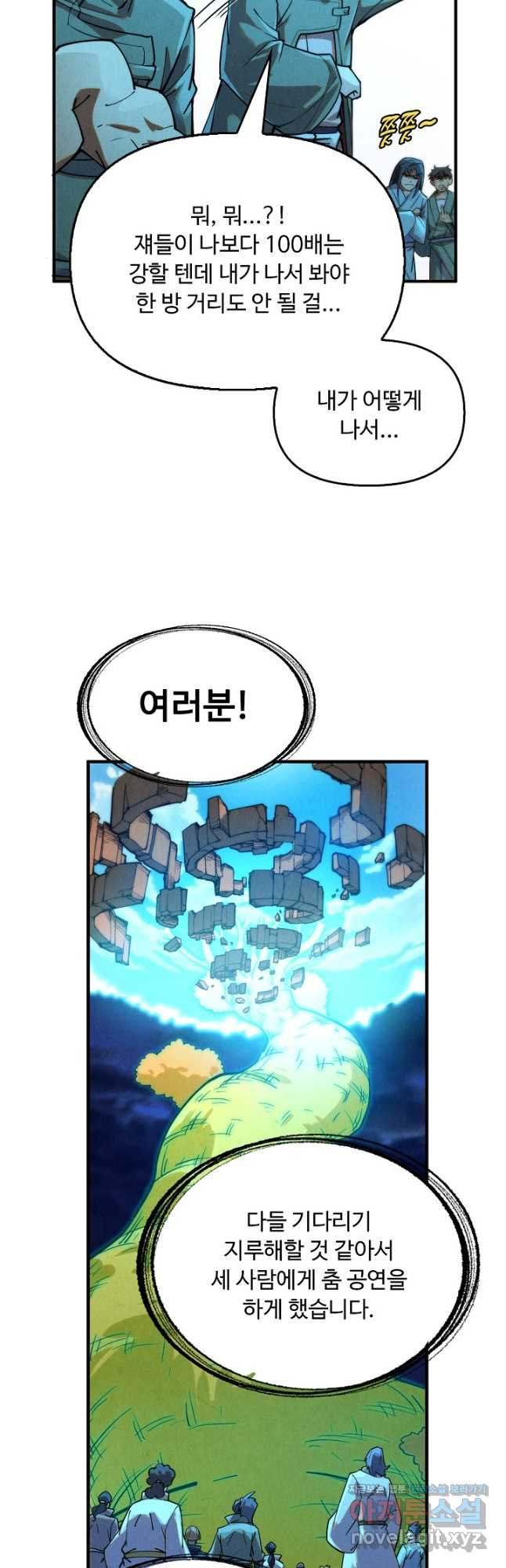 만고지존 240화 4