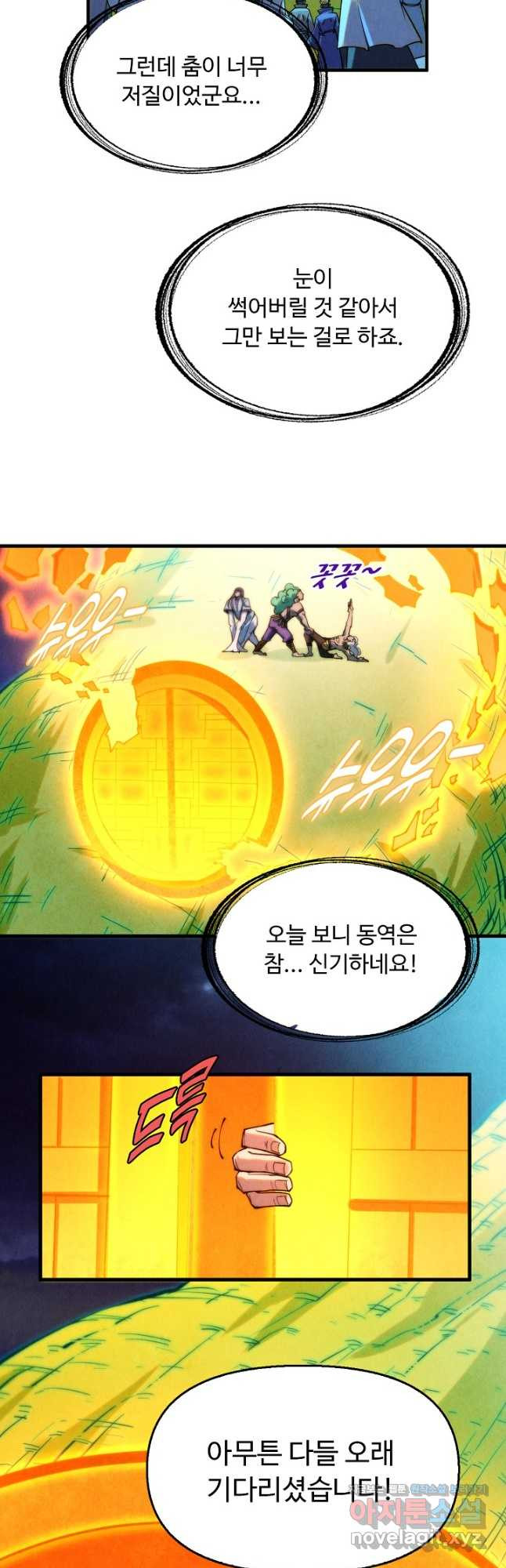 만고지존 240화 5