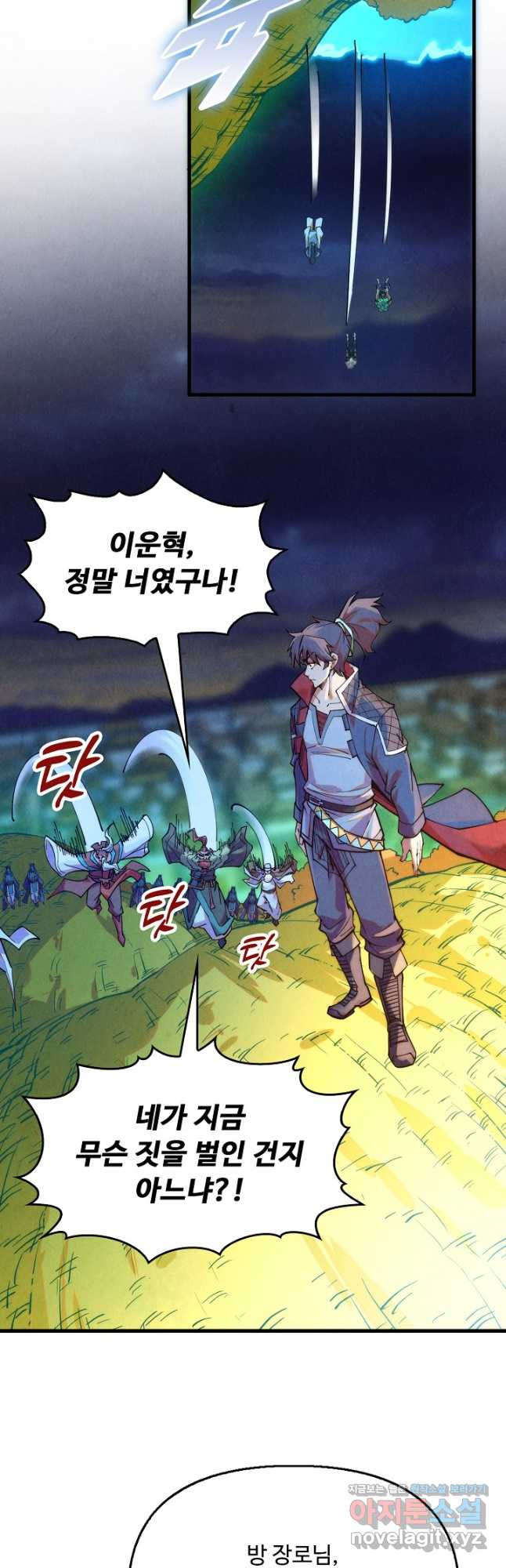 만고지존 240화 8