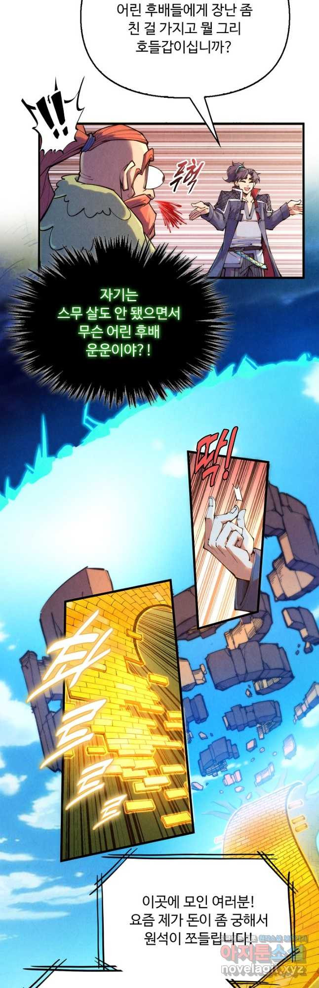 만고지존 240화 9