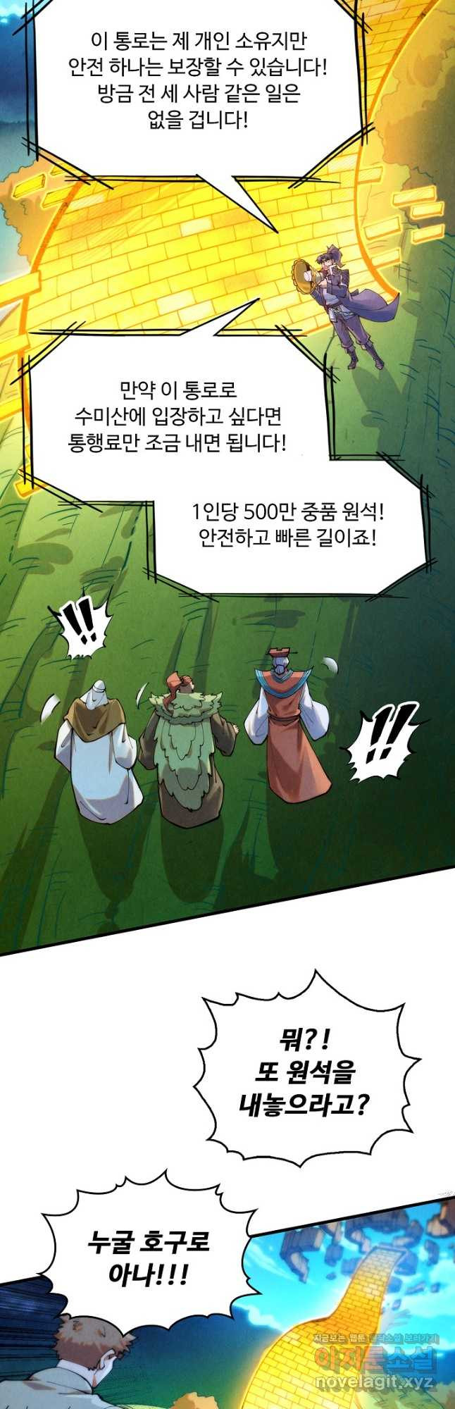 만고지존 240화 10