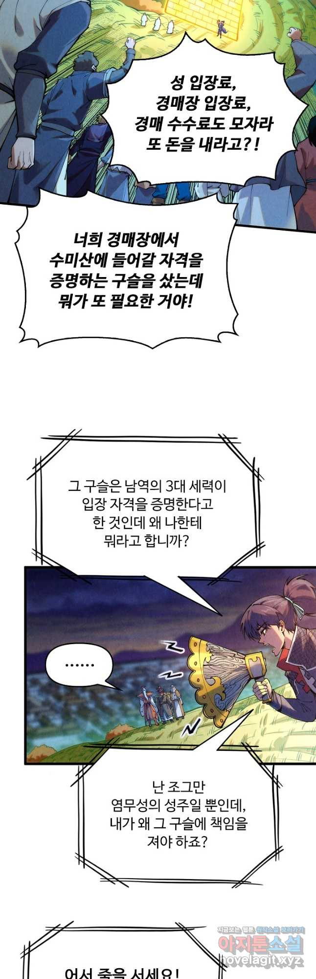 만고지존 240화 11