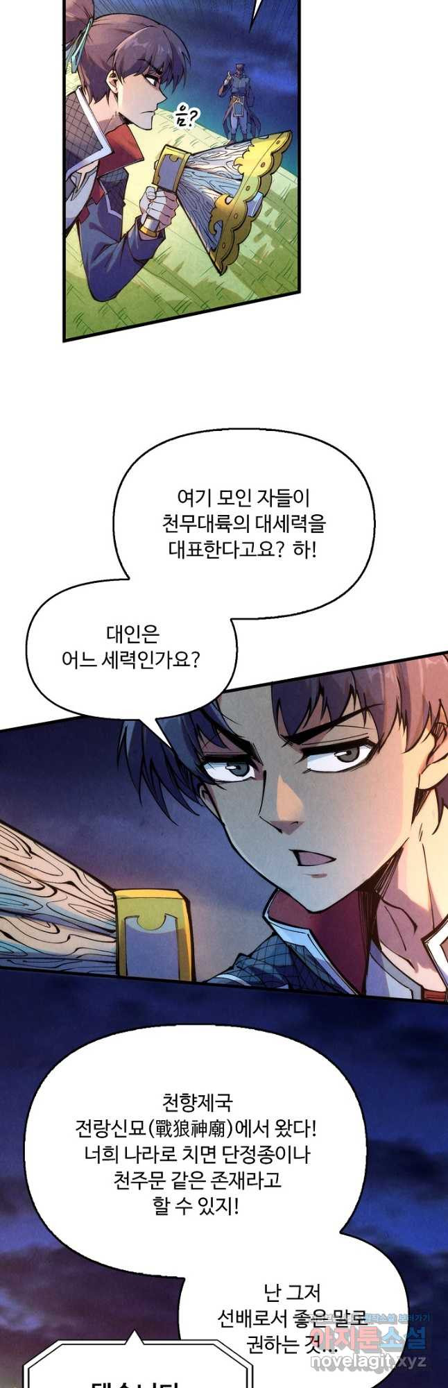 만고지존 240화 13