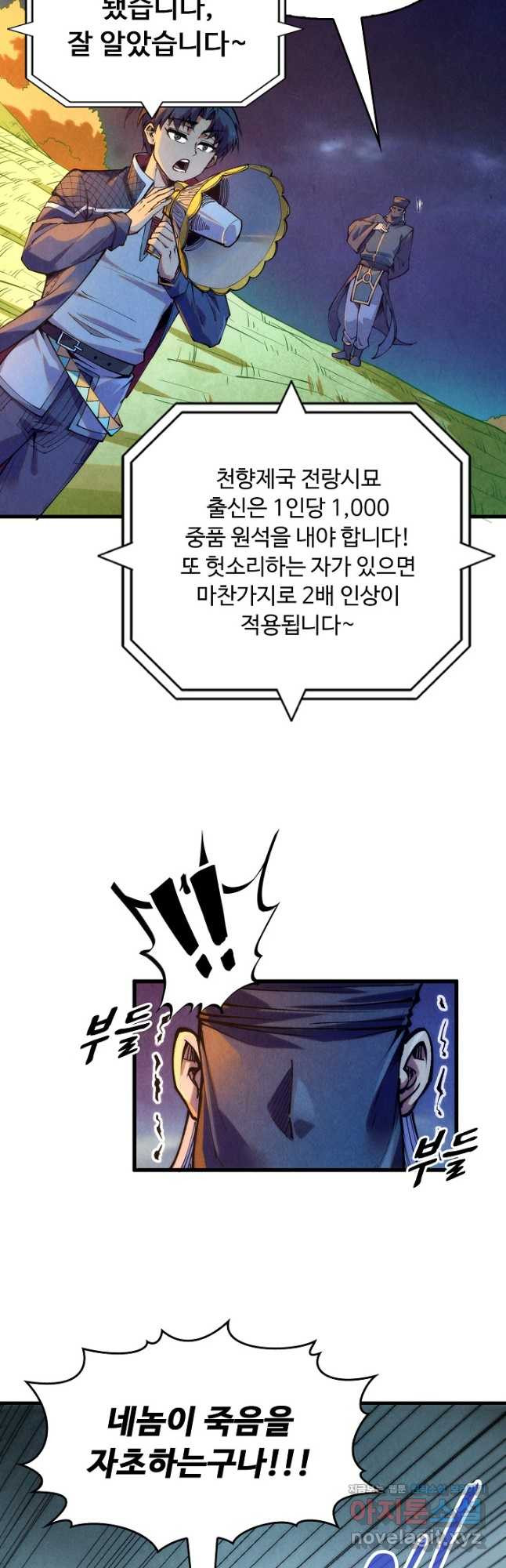 만고지존 240화 14