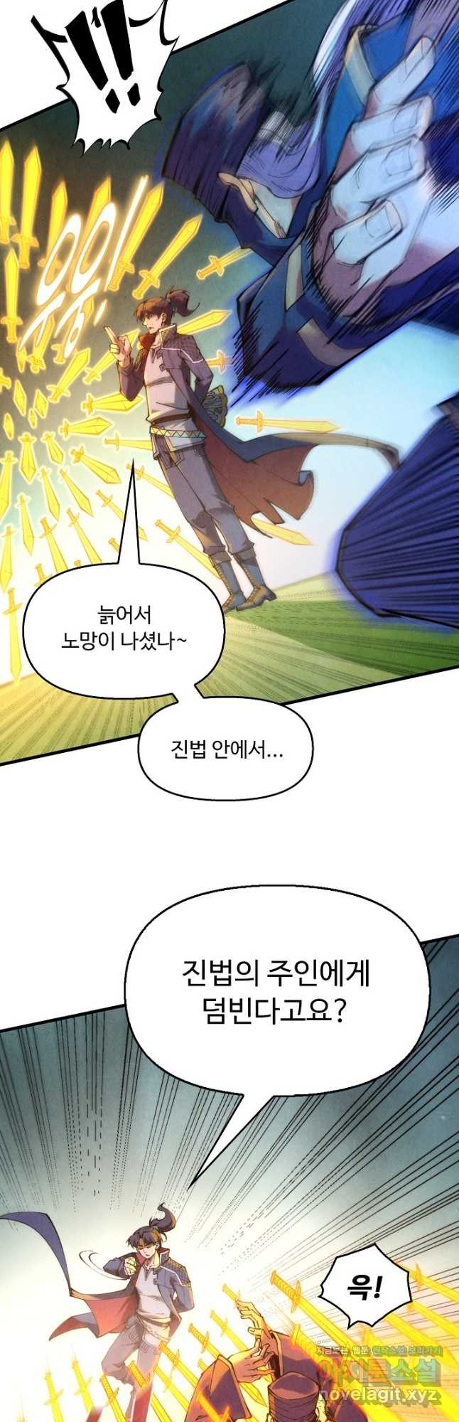 만고지존 240화 16