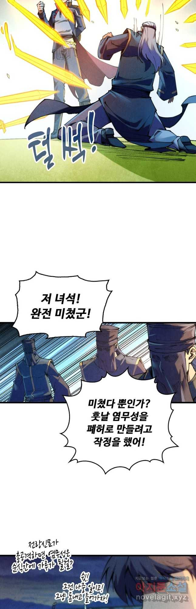 만고지존 240화 19