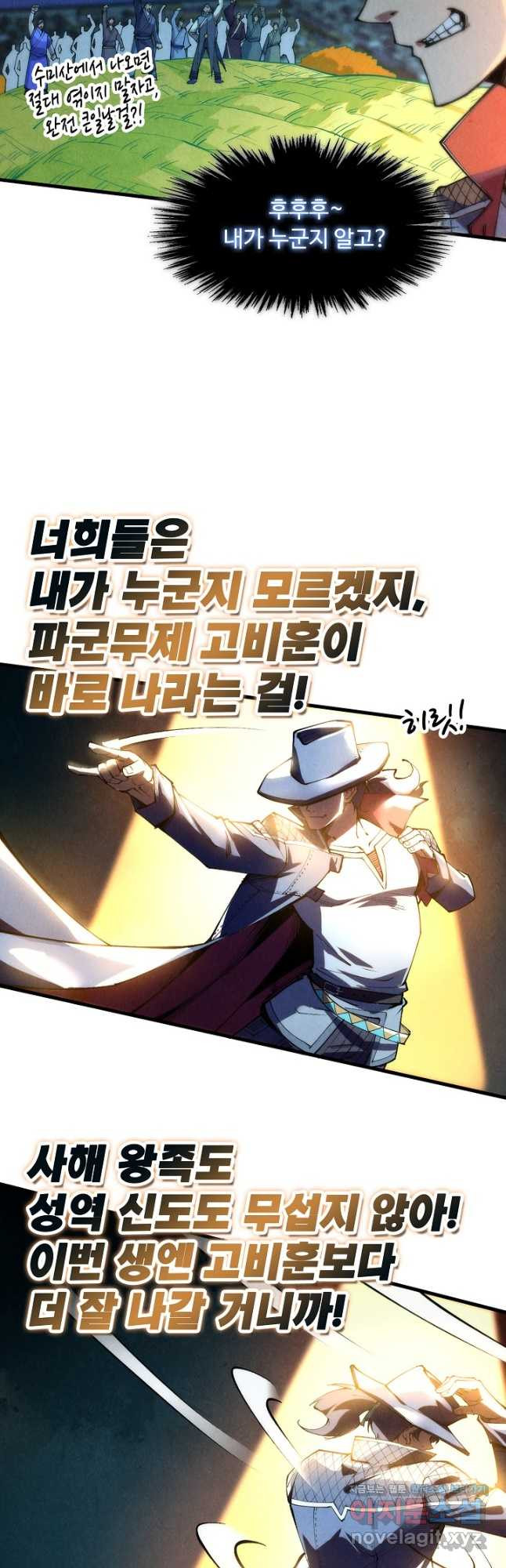만고지존 240화 20