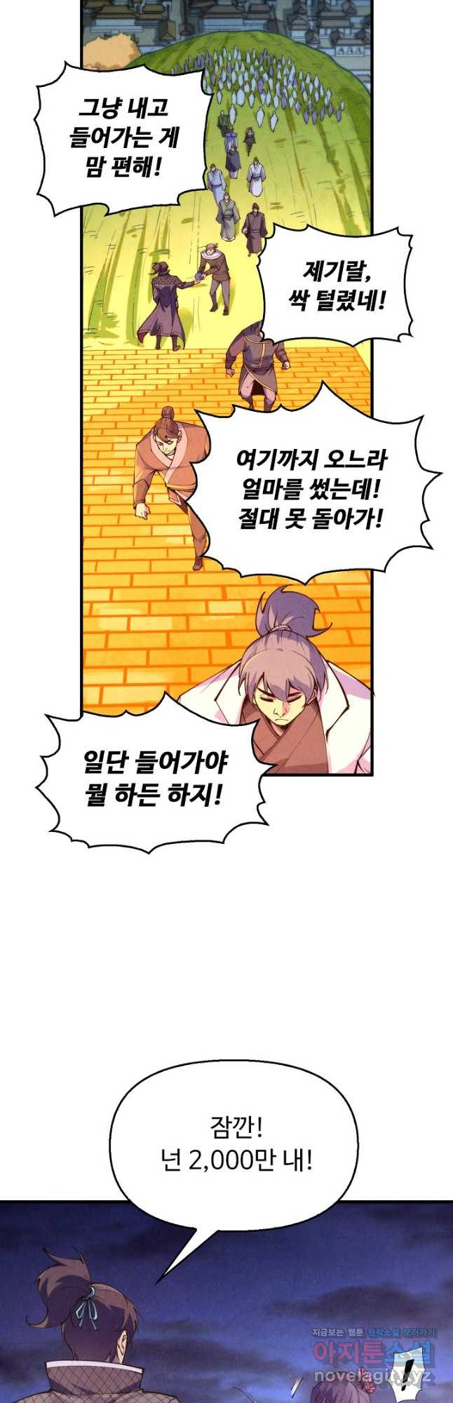 만고지존 240화 24