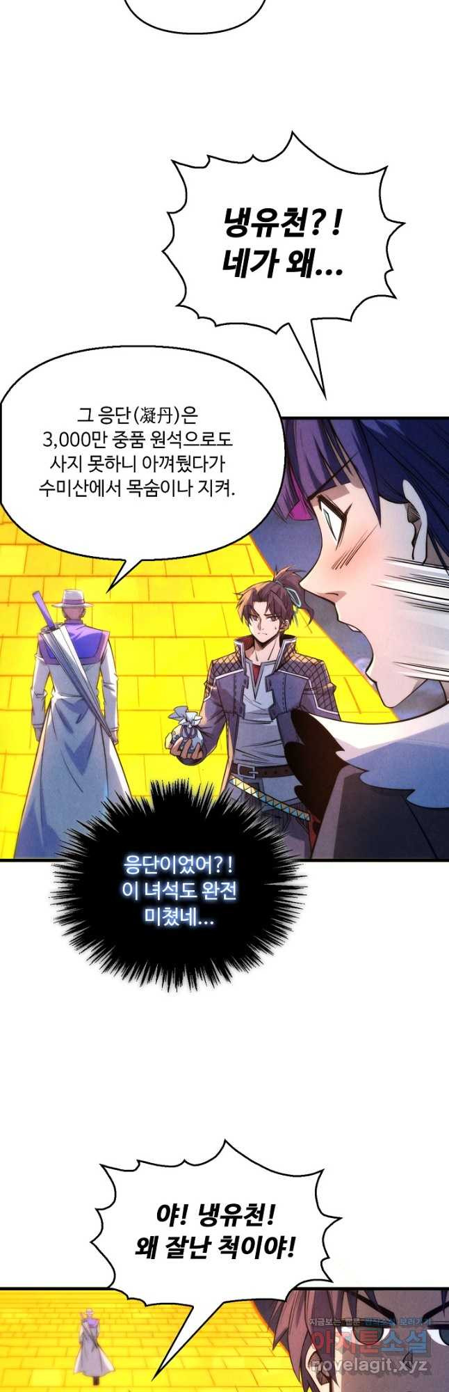 만고지존 240화 28