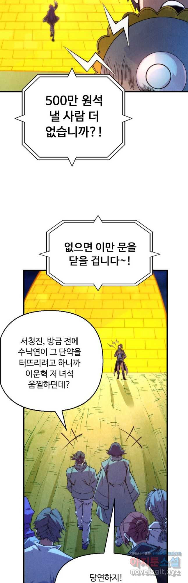 만고지존 240화 29