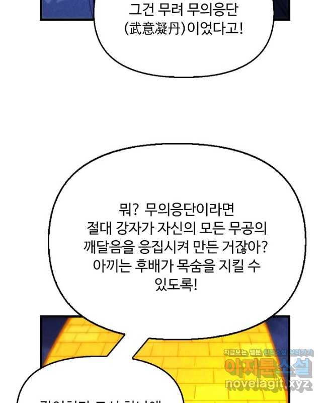 만고지존 240화 30
