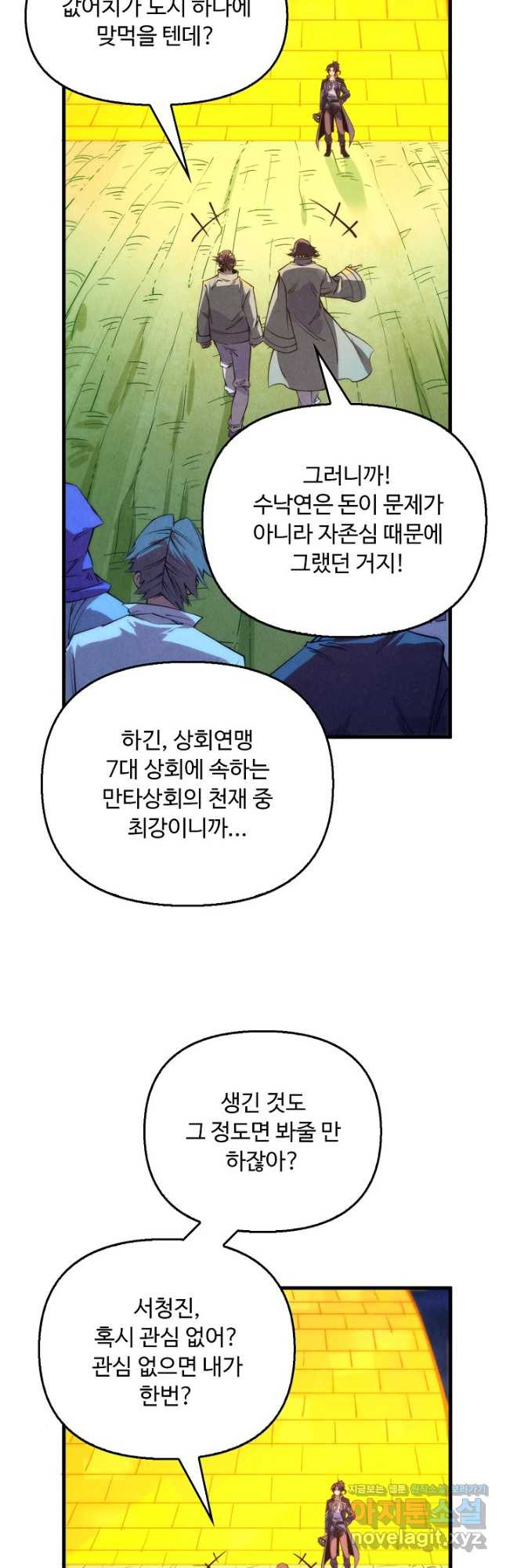 만고지존 240화 31
