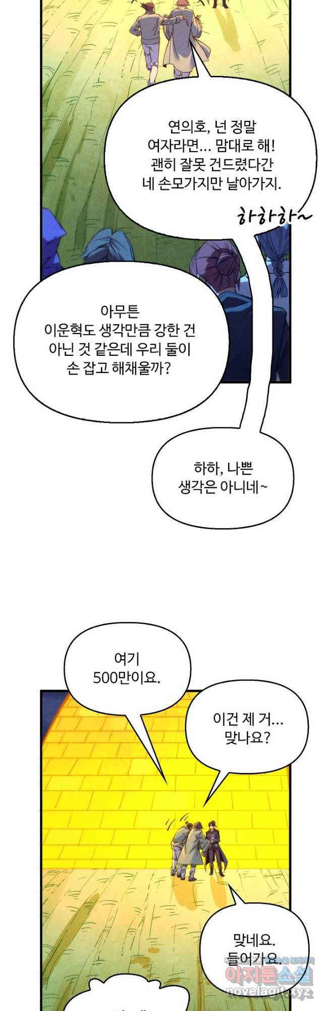 만고지존 240화 32