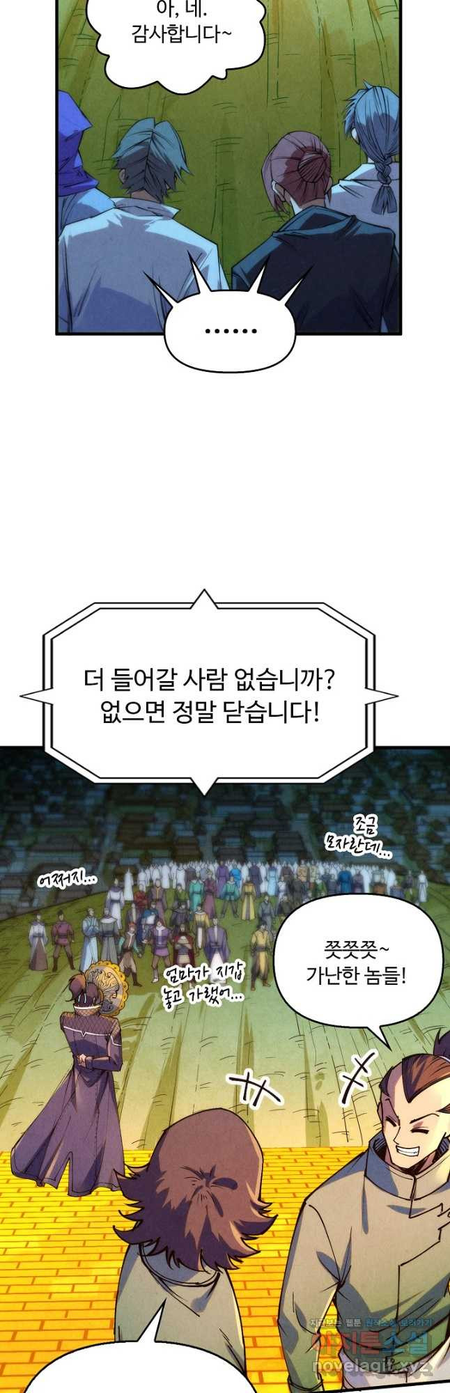 만고지존 240화 33