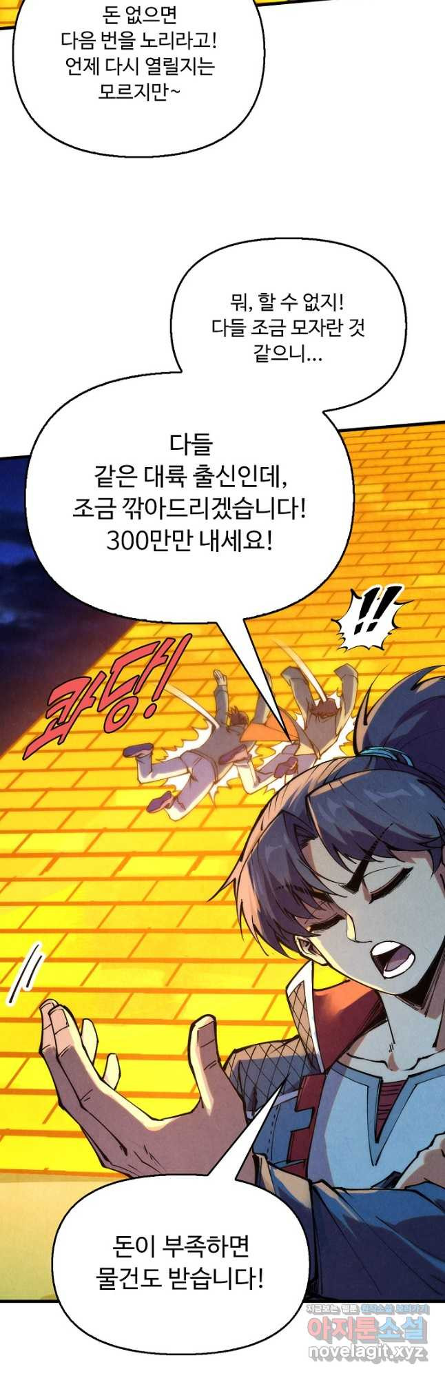 만고지존 240화 34