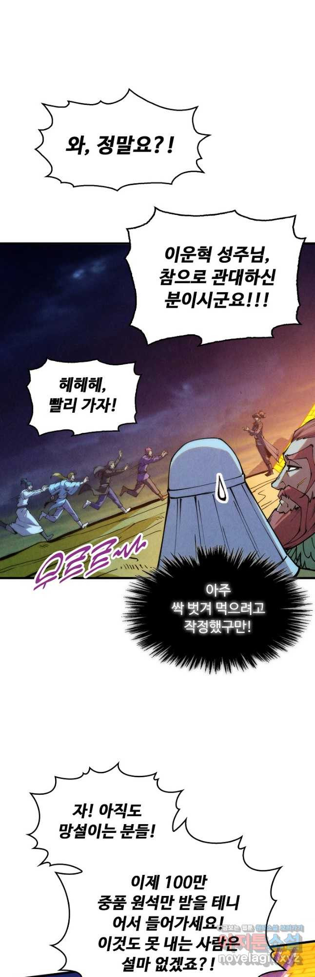 만고지존 240화 35