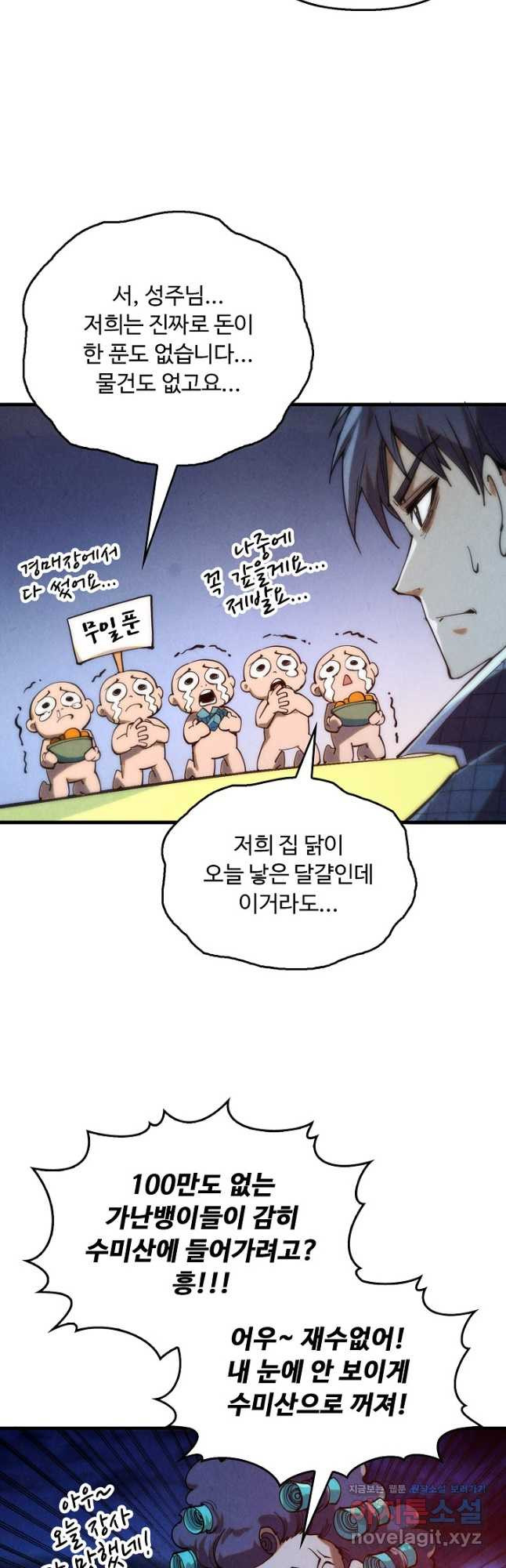 만고지존 240화 37