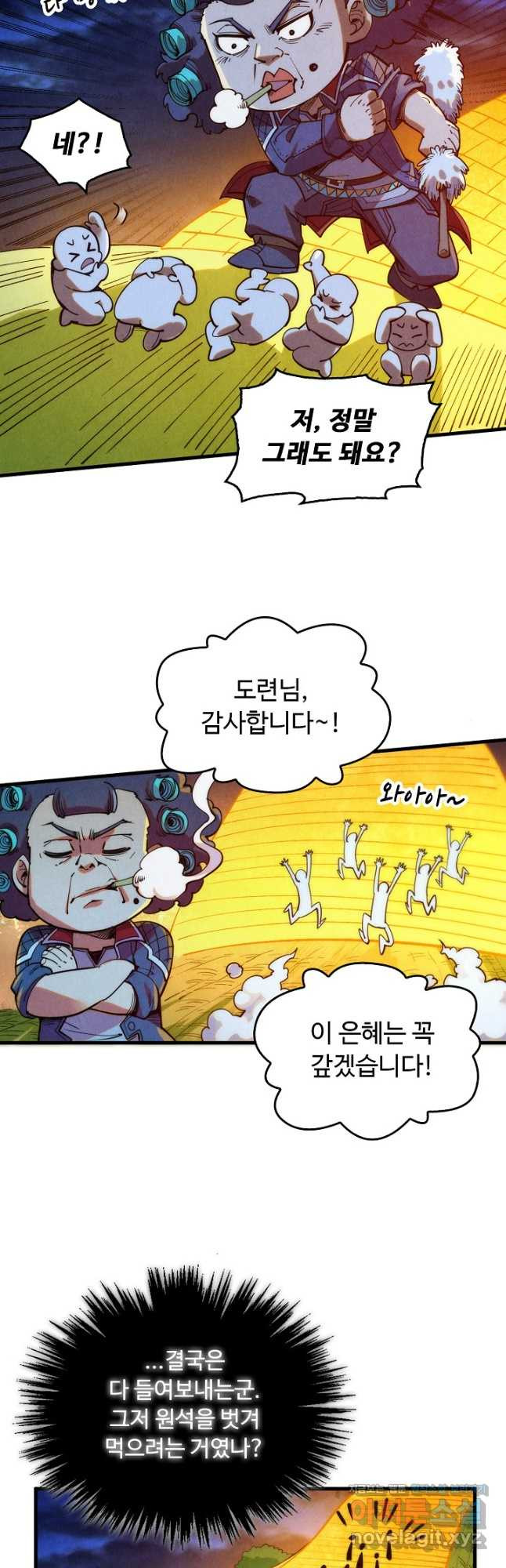 만고지존 240화 38