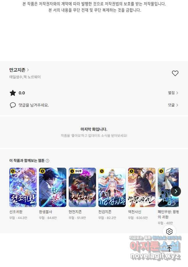 만고지존 240화 43