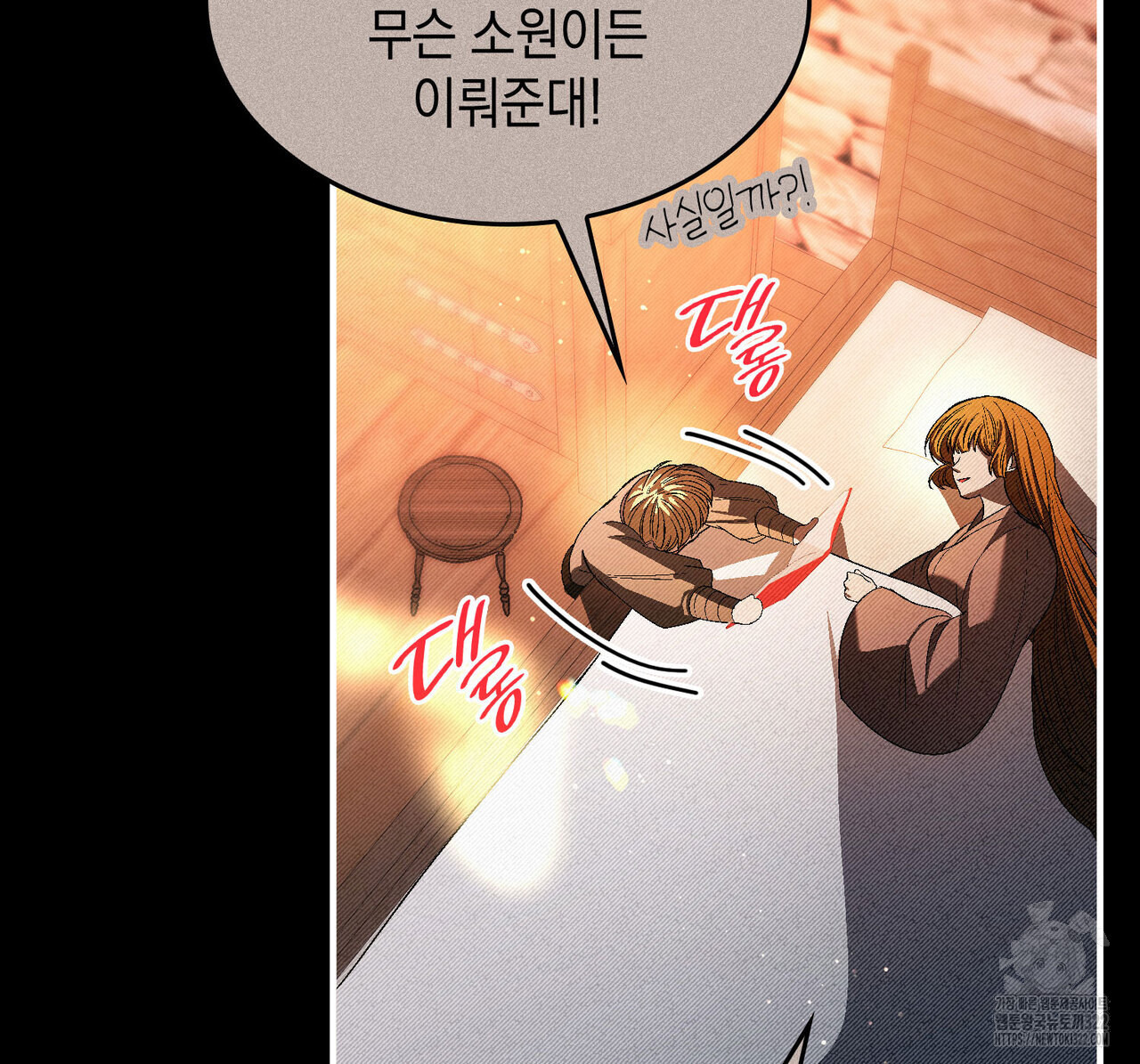 비혼주의입니다만?! 65화 8