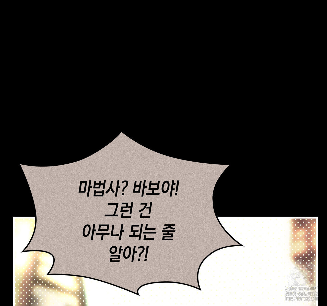 비혼주의입니다만?! 65화 14