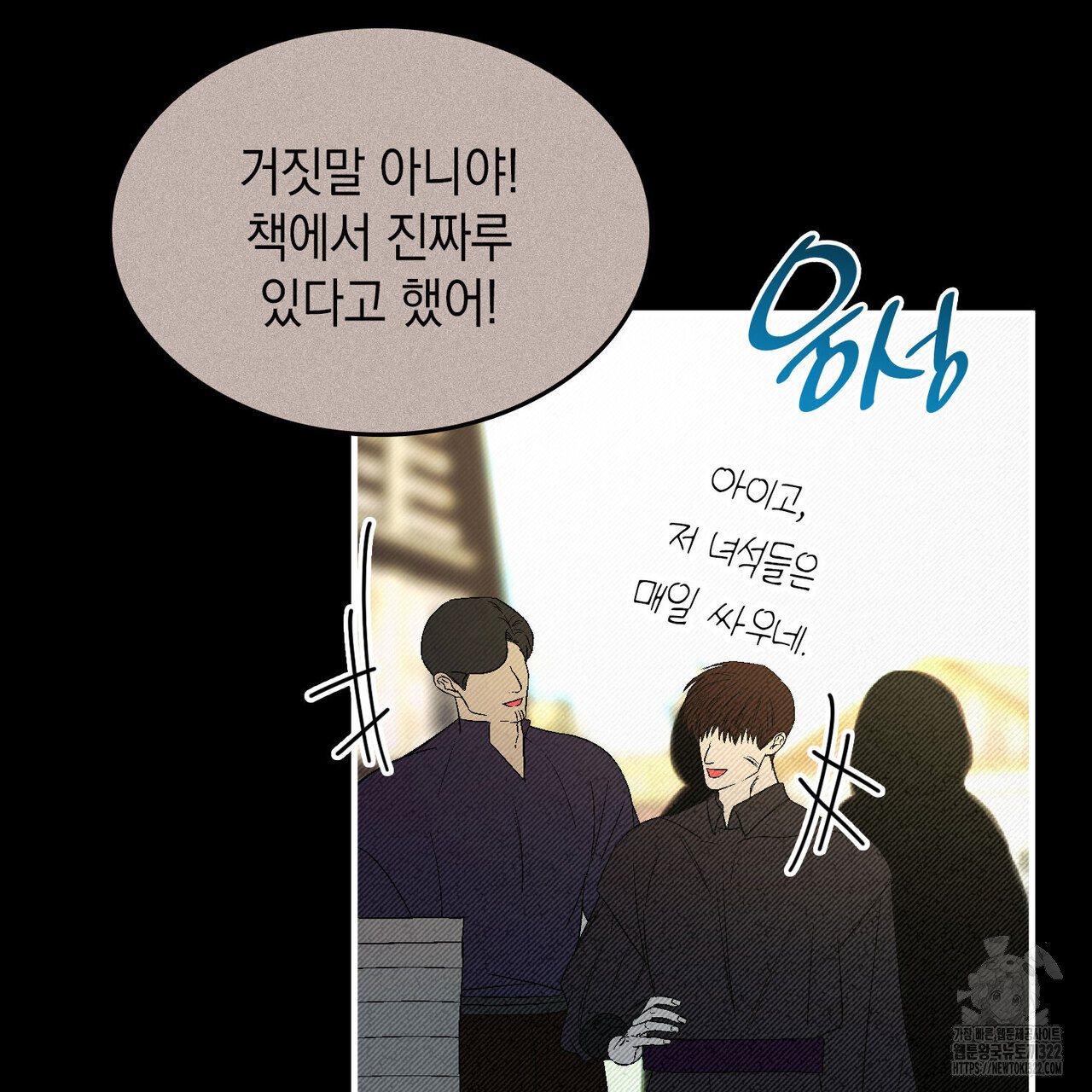 비혼주의입니다만?! 65화 23