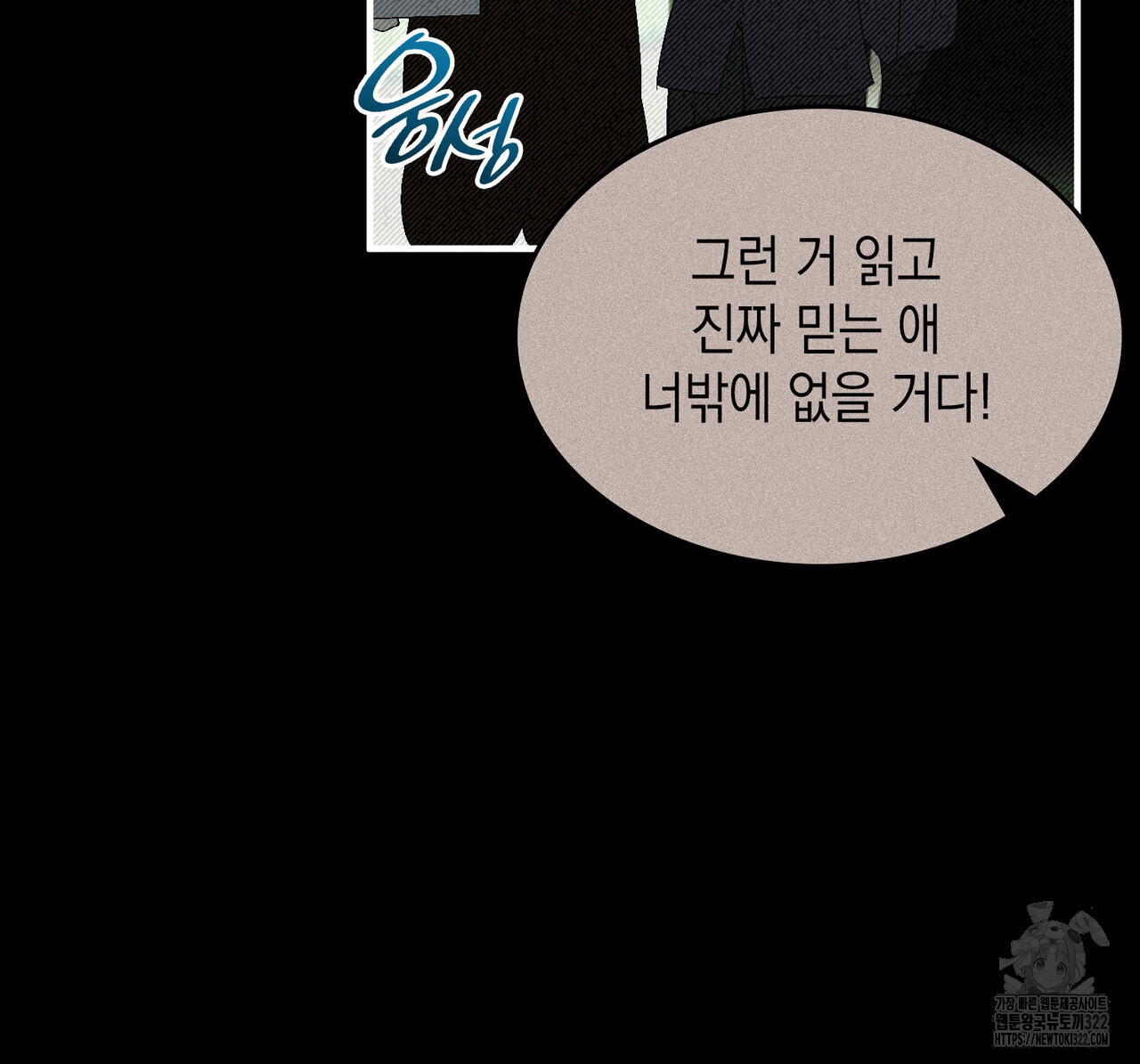 비혼주의입니다만?! 65화 24