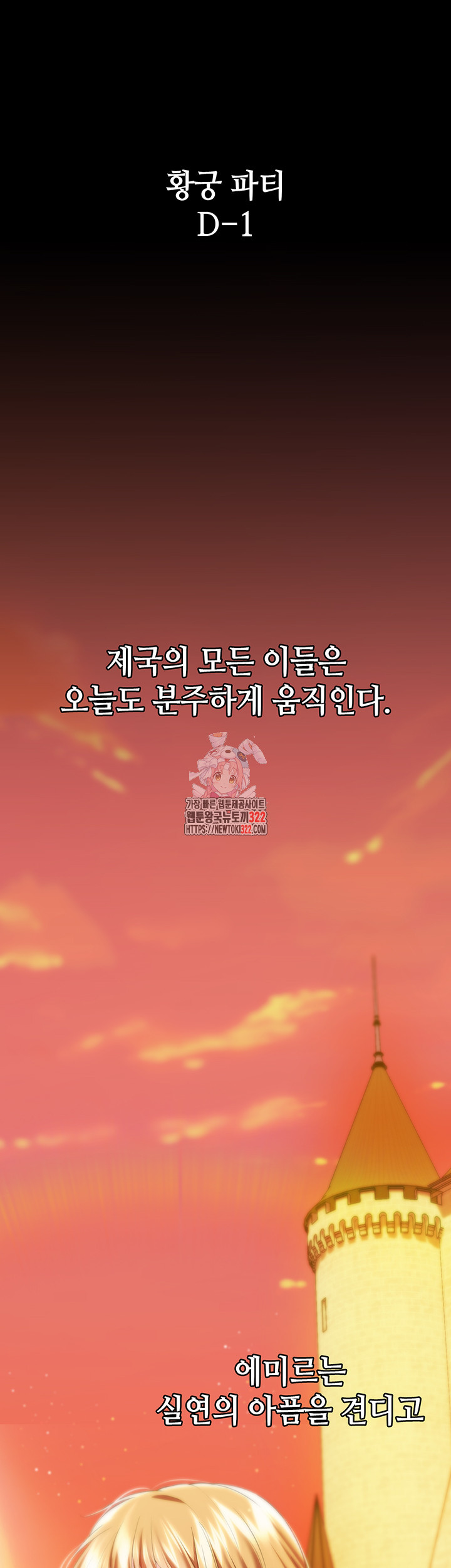 로판 악녀를 조교하게 되었다 46화 1