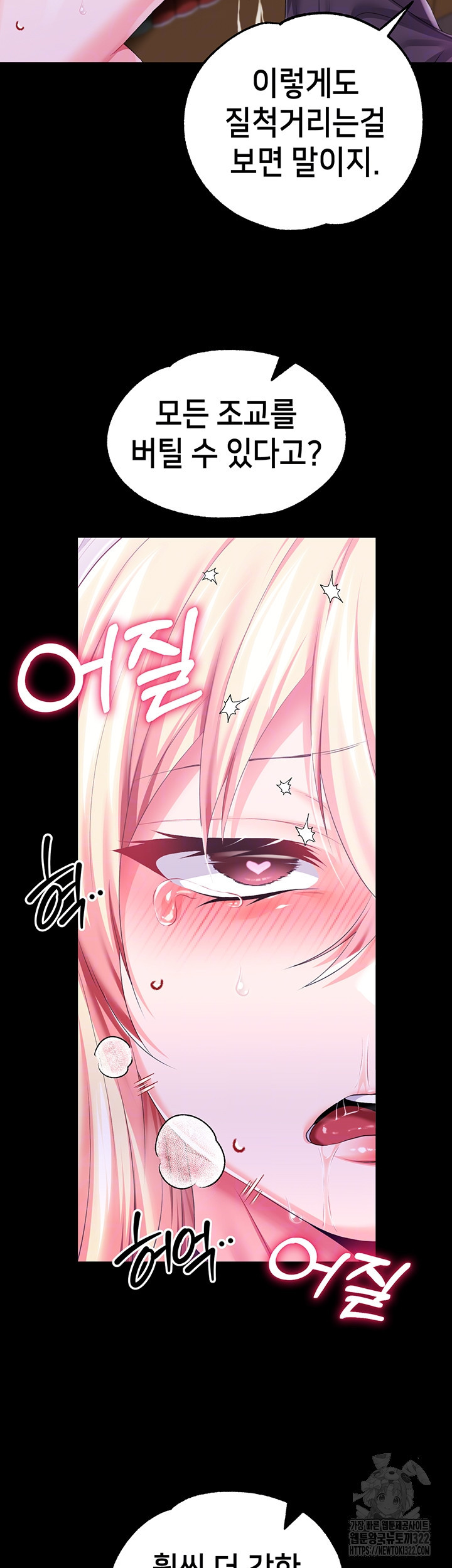 로판 악녀를 조교하게 되었다 46화 14