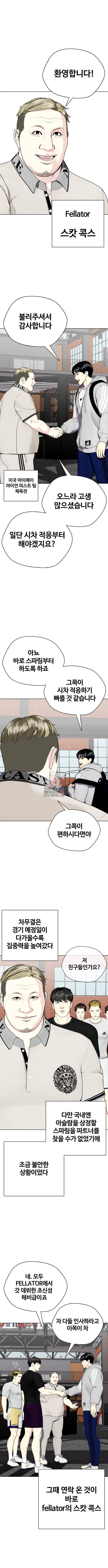 왕따가 격투기를 너무 잘함 53화 1