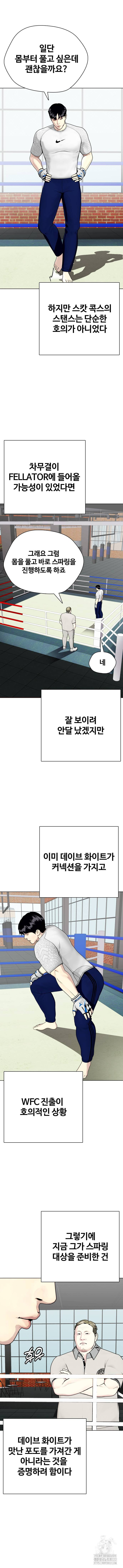 왕따가 격투기를 너무 잘함 53화 2