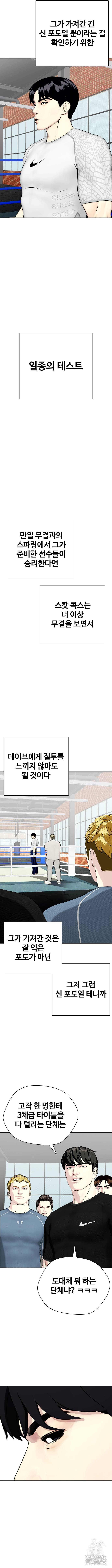 왕따가 격투기를 너무 잘함 53화 3