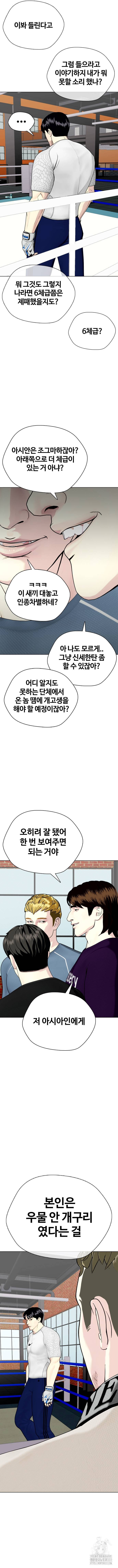 왕따가 격투기를 너무 잘함 53화 4