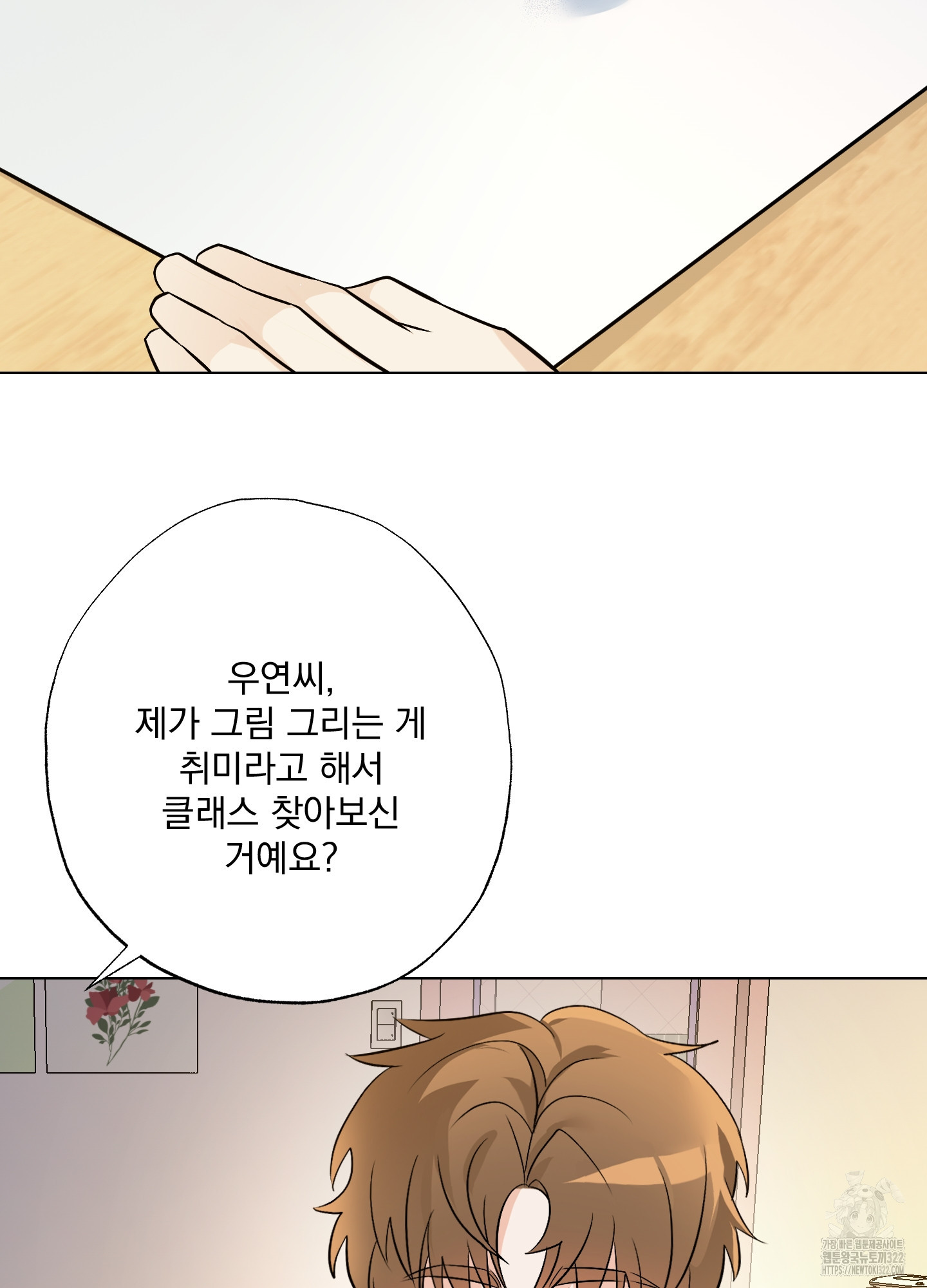 언커먼 알파 4화 2