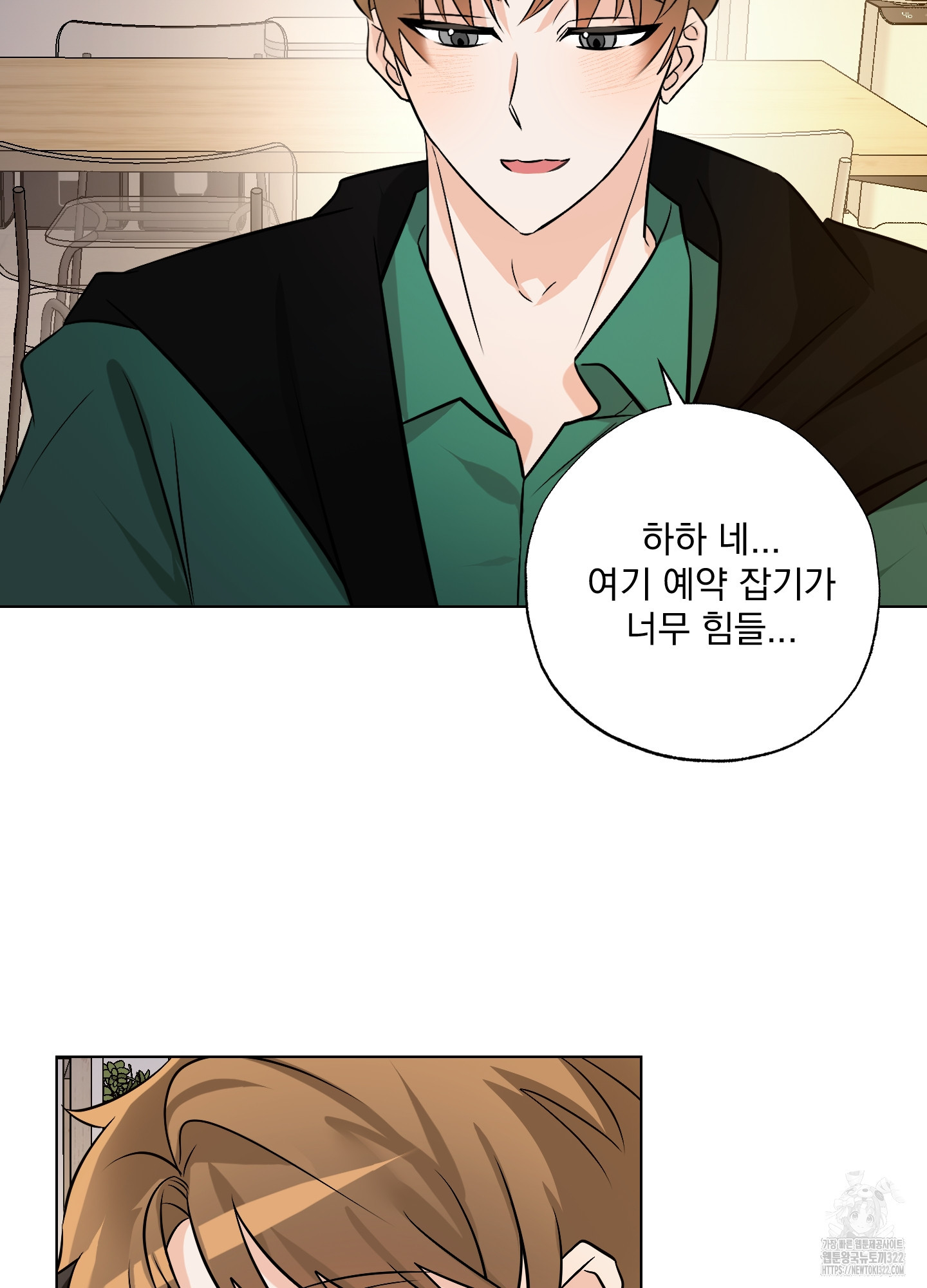언커먼 알파 4화 3