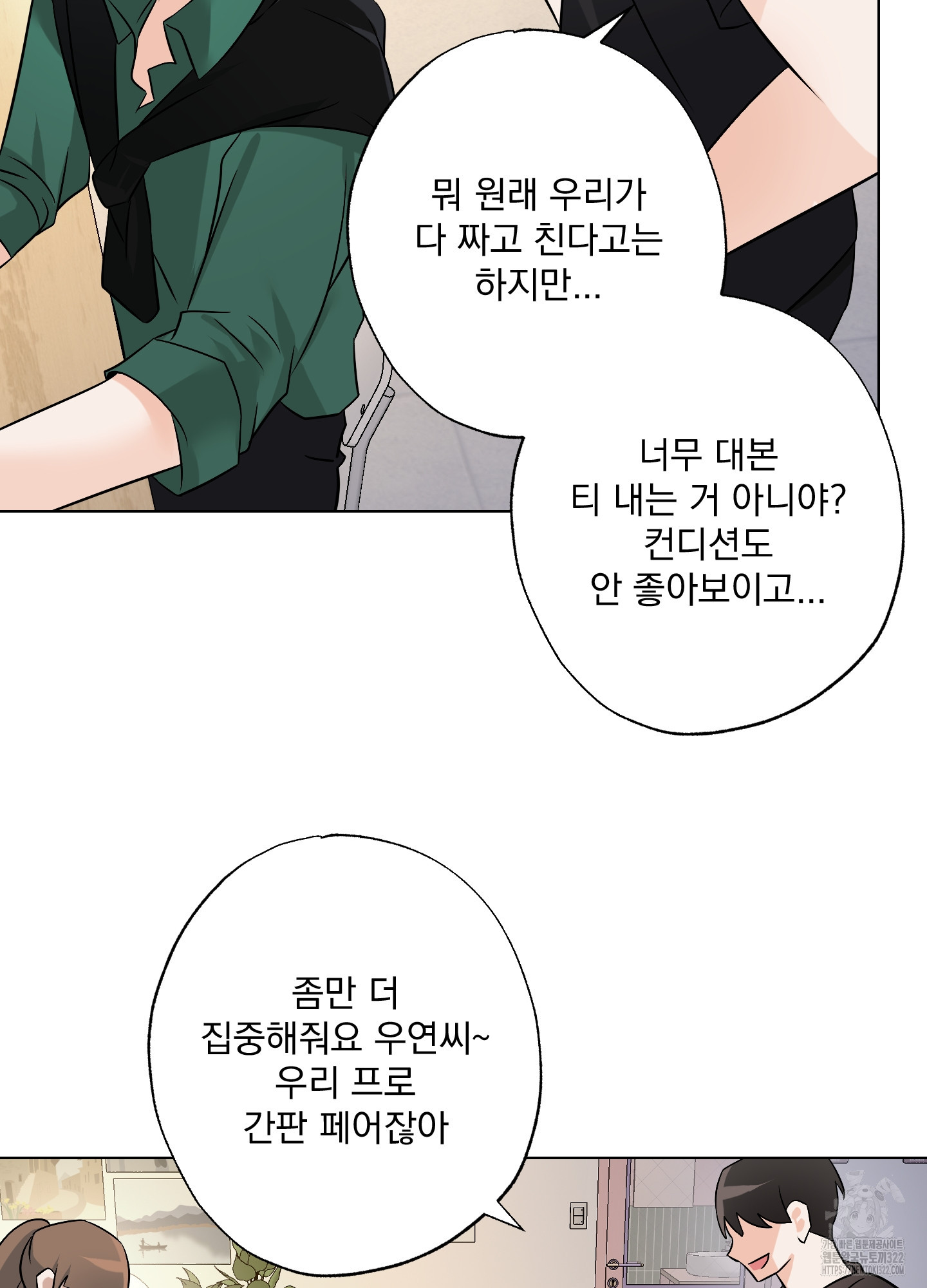 언커먼 알파 4화 10