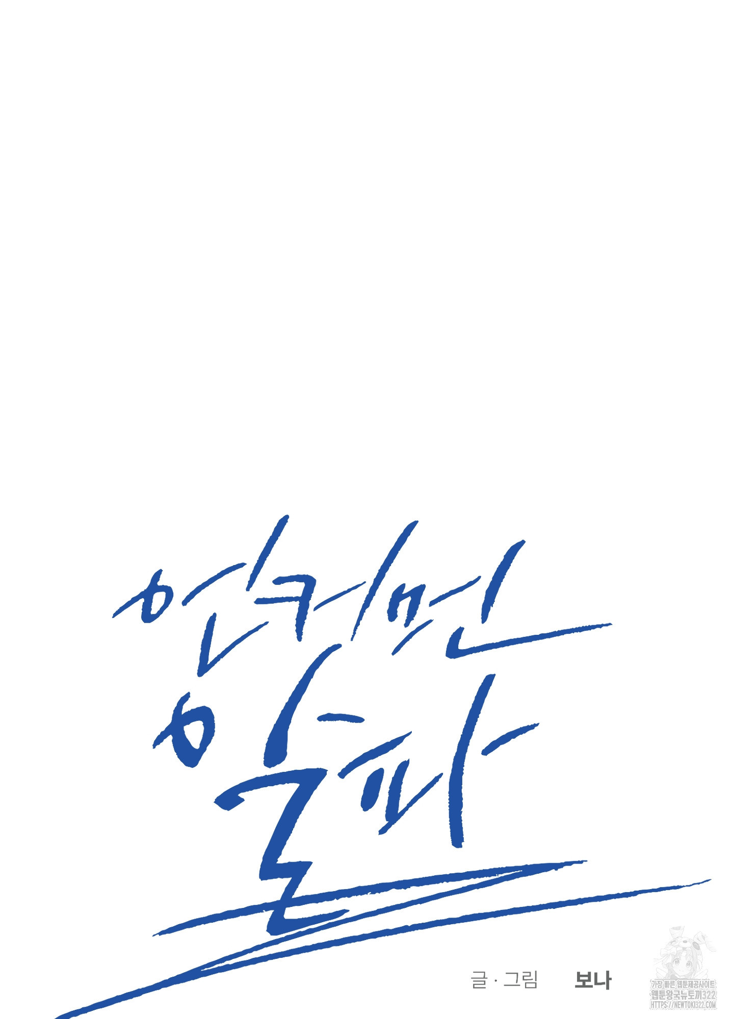 언커먼 알파 4화 14