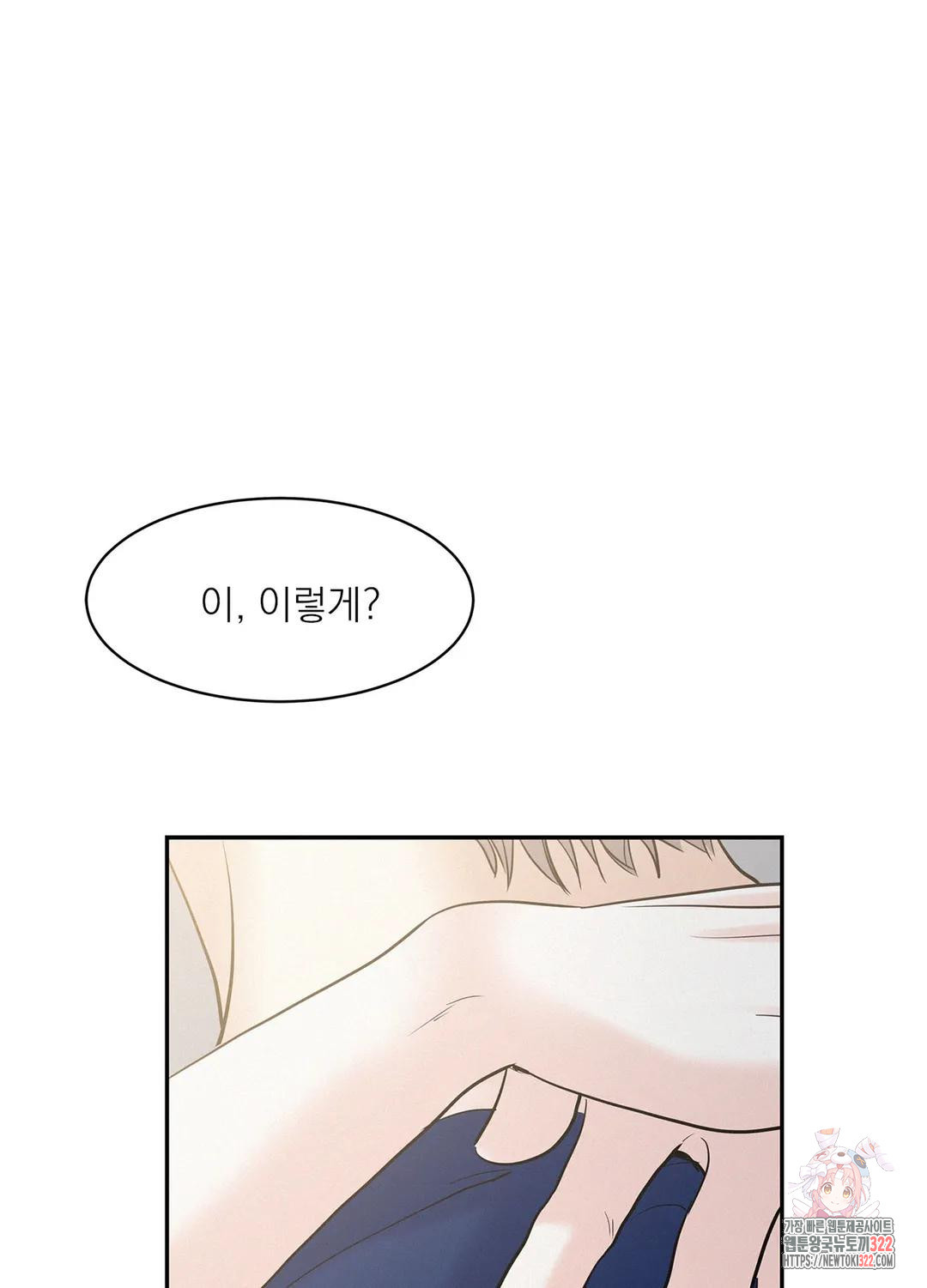 온워드 38화 11