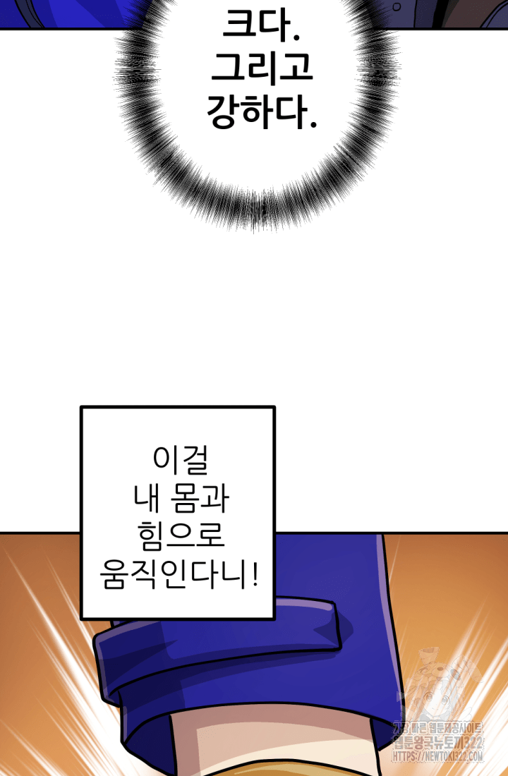 1RM의 기간트 라이더 12화 5