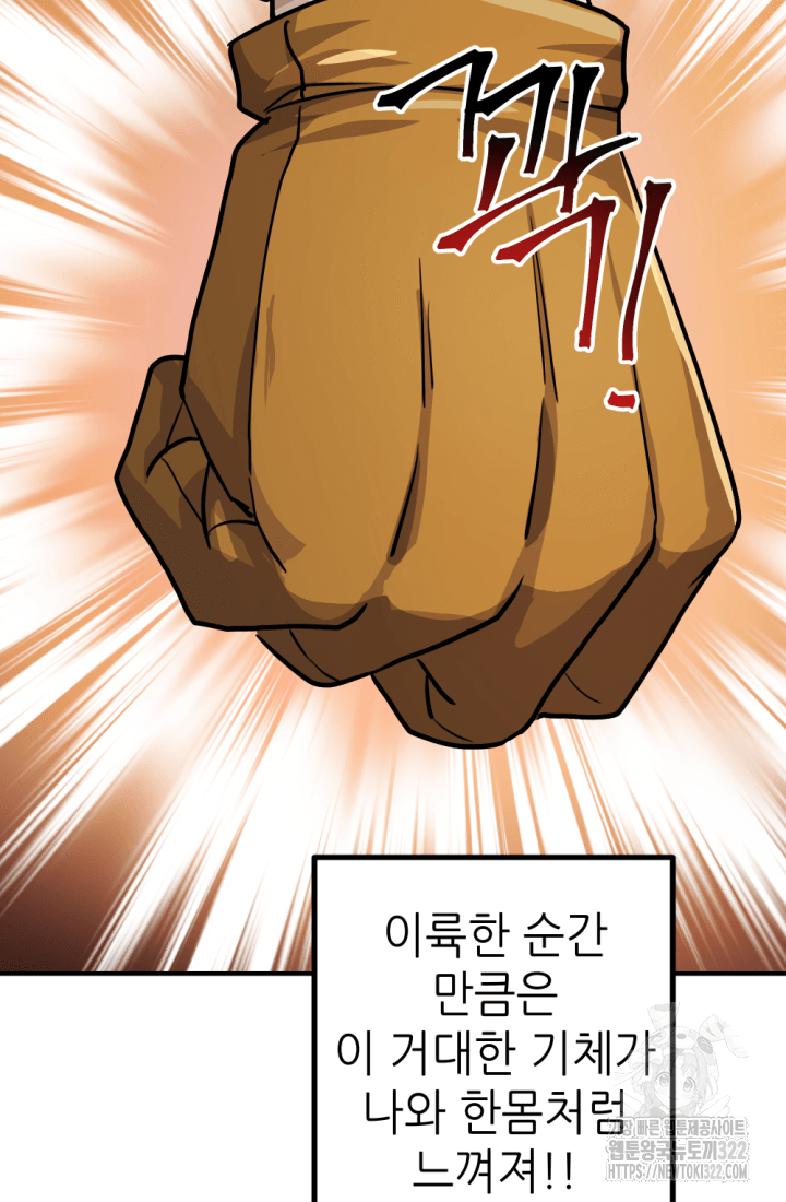 1RM의 기간트 라이더 12화 6
