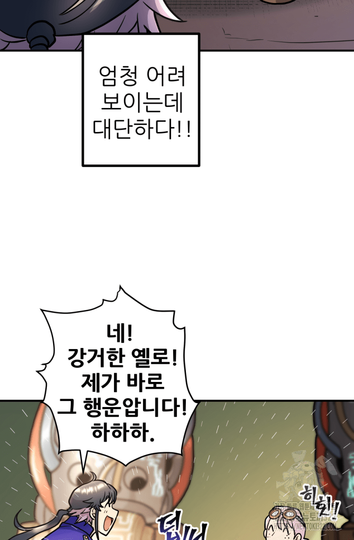 1RM의 기간트 라이더 12화 23