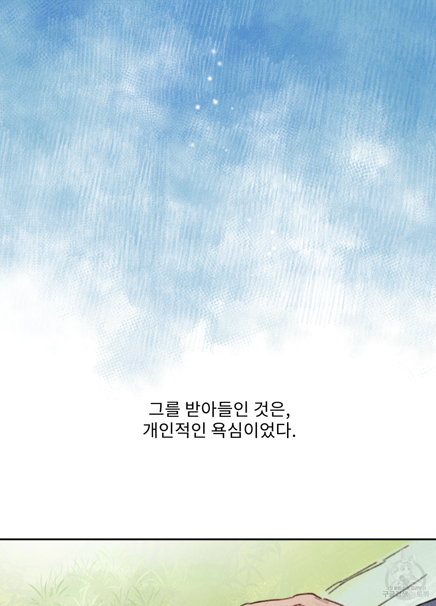 릭스베이누스 156화 2