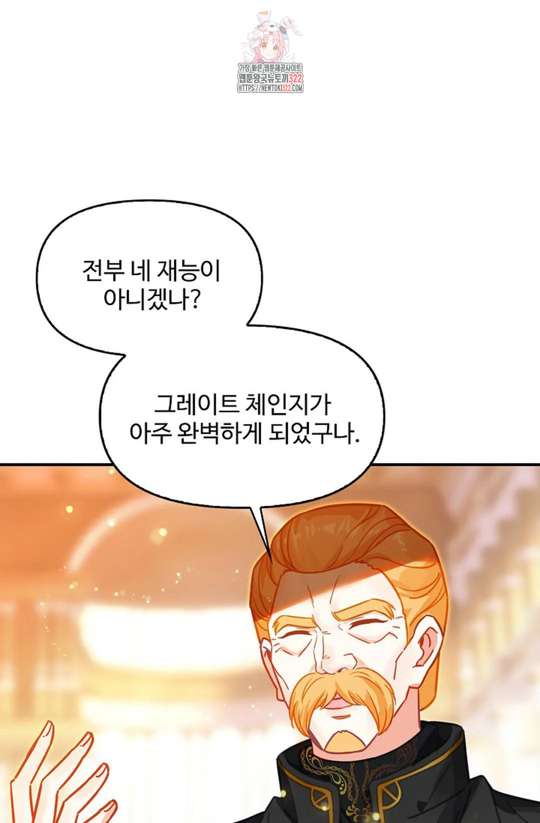 엘피스 전기:더 라스트 370화 6
