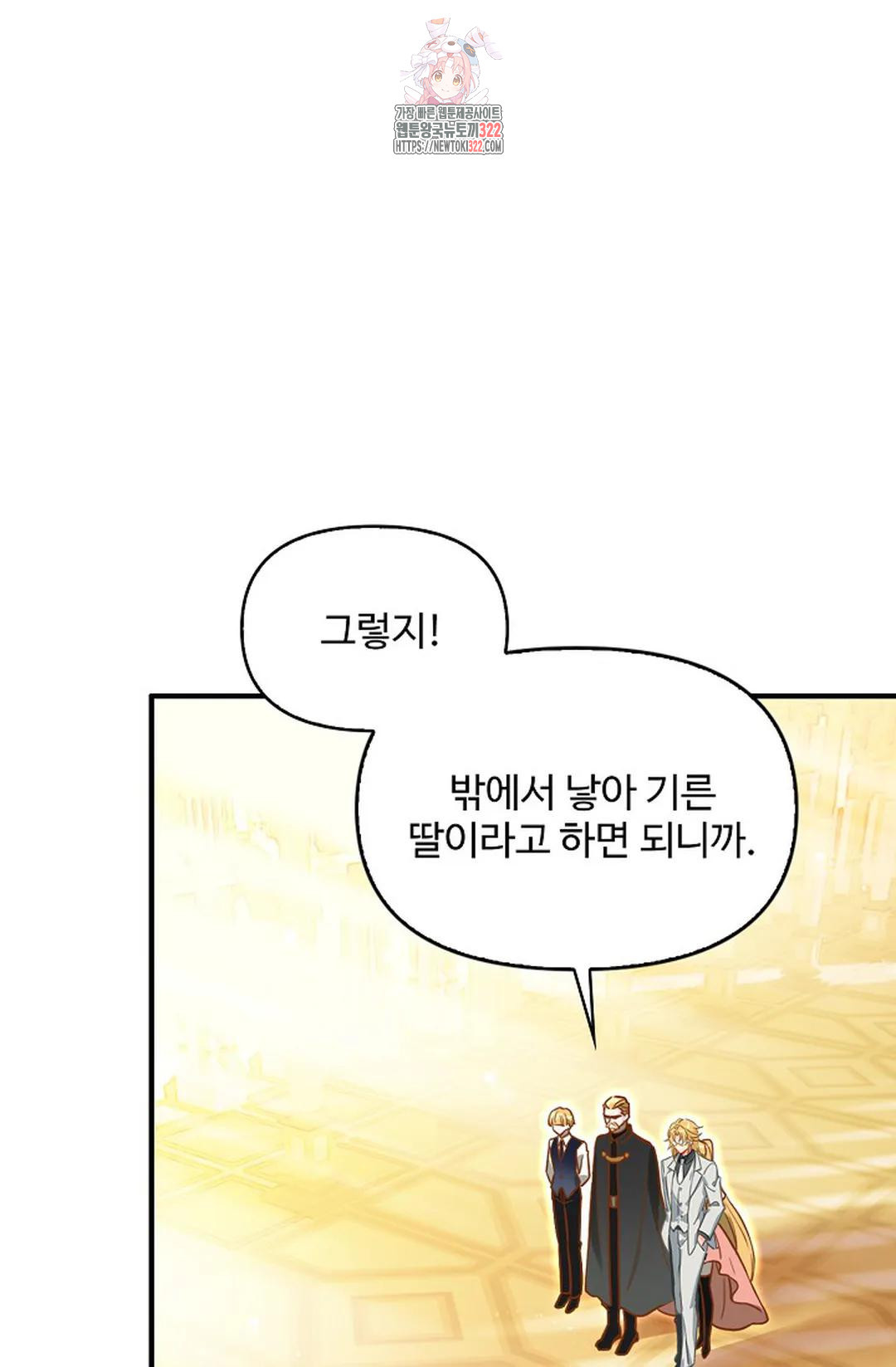 엘피스 전기:더 라스트 370화 12