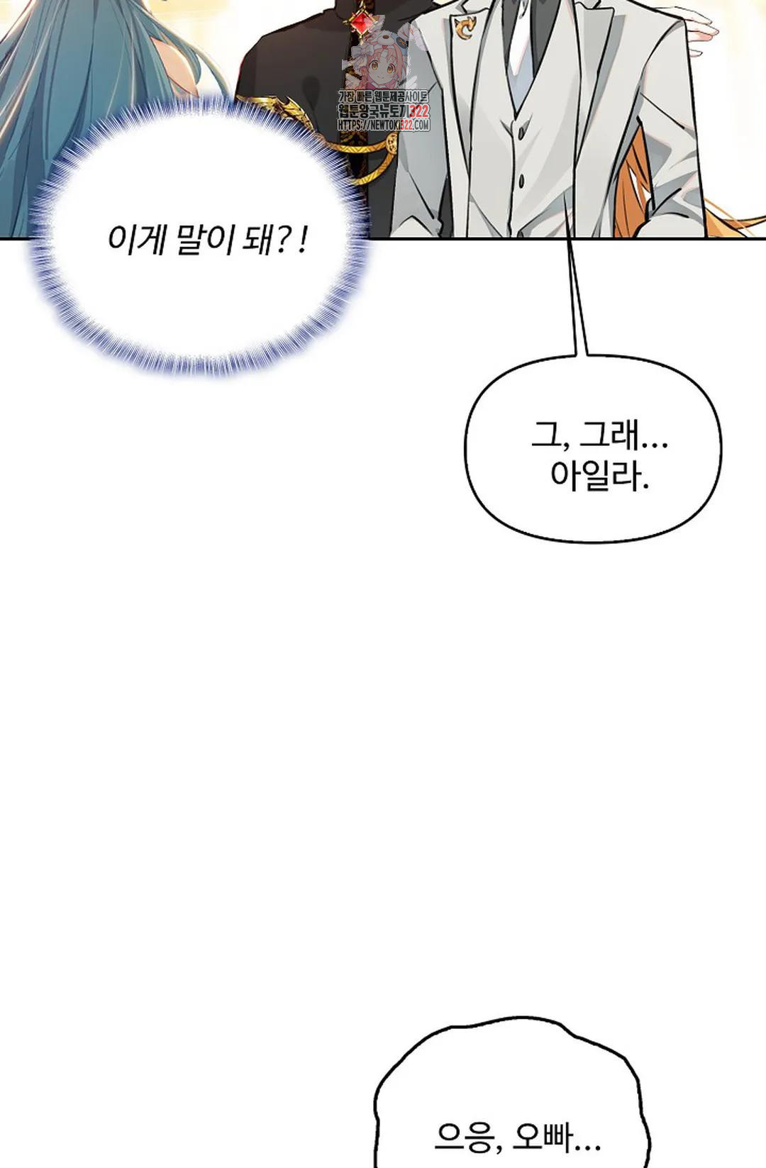 엘피스 전기:더 라스트 370화 14