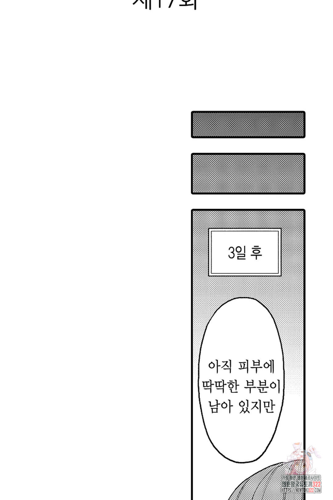 우리 오빠는 성녀가 되었습니다 17화 2